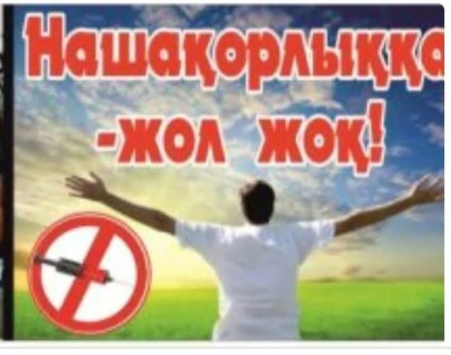 «ЕСІРТКІГЕ ЖОЛ ЖОҚ!» ЧЕЛЛЕНДЖІ