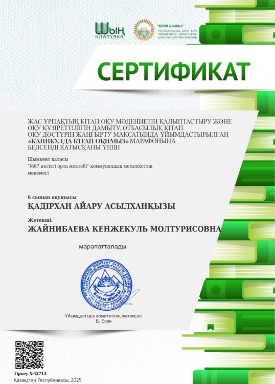 КІТАП ОҚУ МАРАФОНЫ