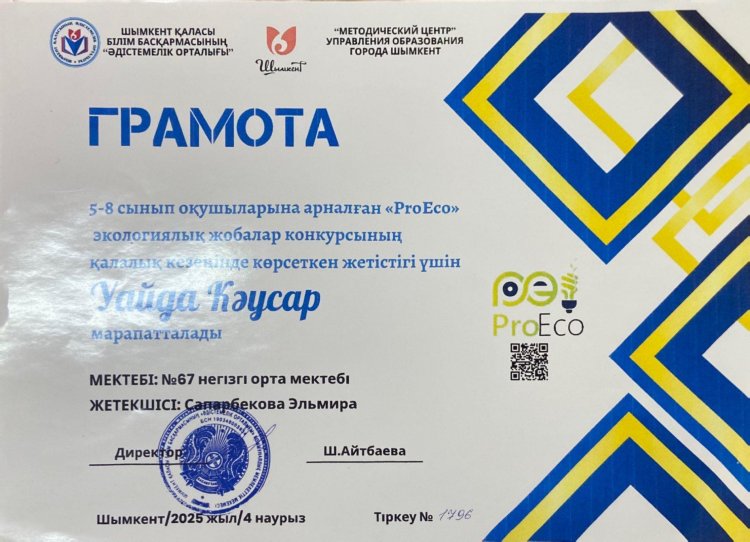 Pro Eco” экологиялық жобалар конкурсының қалалық кезеңі