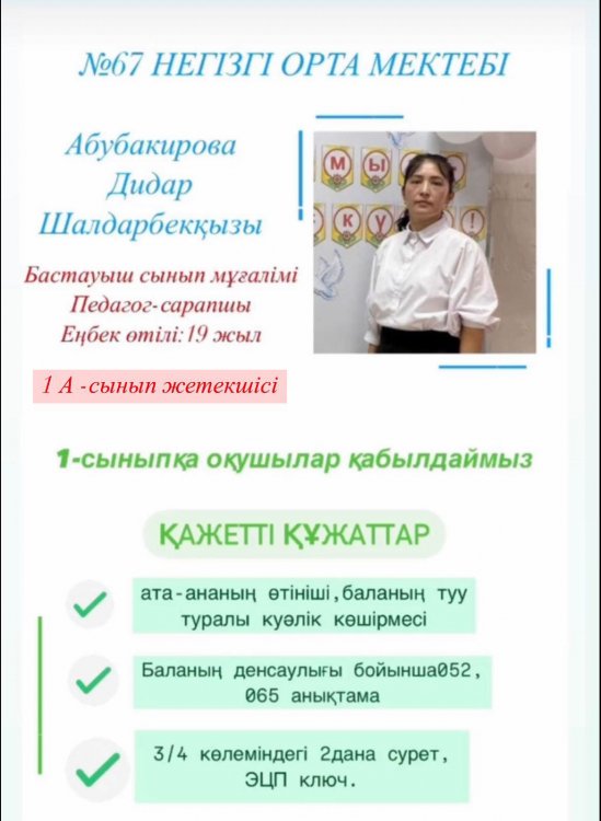 Елімізде 3 сәуірден  1-сыныпқа қабылдау басталады