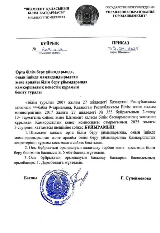 Қамқоршылық кеңес