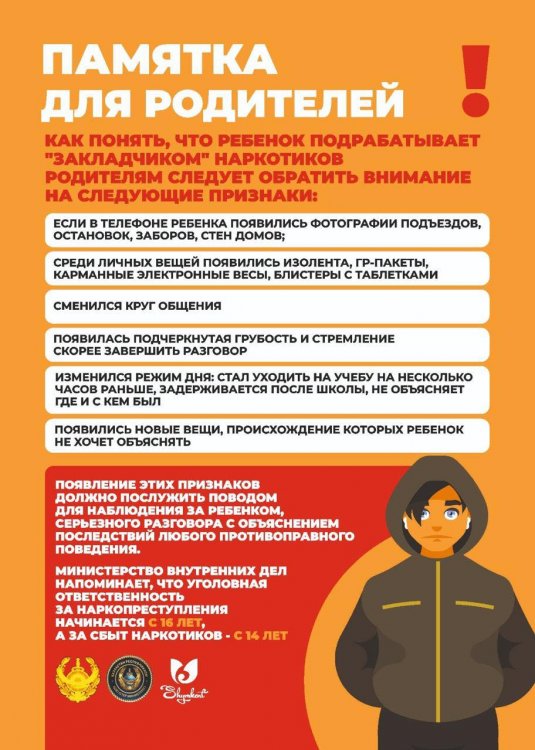 Есірткі – болашақты ұрлайтын қасірет!