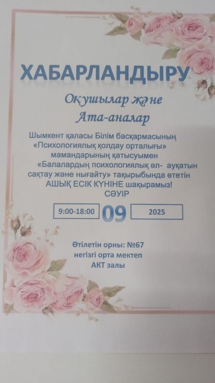 ЖАСӨСПІРІМДЕР ІС-ШАРАСЫ АЯСЫНДА ПСИХИЛОГИЯЛЫҚ ҚОЛДАУ