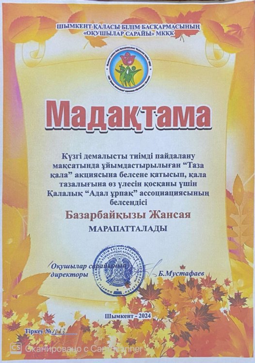 “Таза қала” акциясы