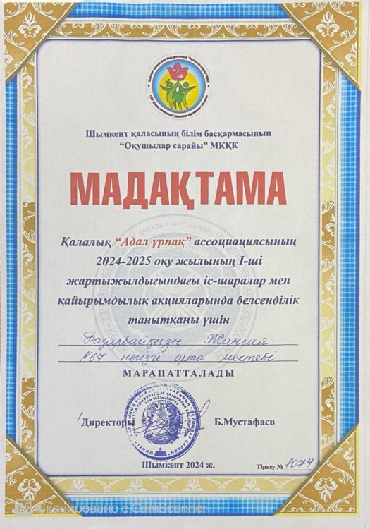 “Адал ұрпақ”ұйымының қалалық “ Адал ұрпақ” ассоциясы