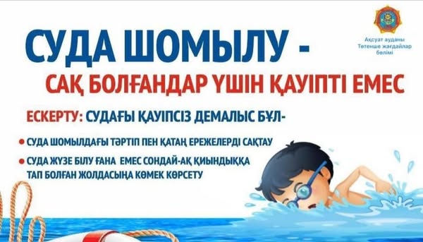 АТА-АНАЛАРДЫҢ НАЗАРЫНА!!!