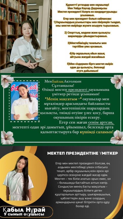 Мектеп Парламентінің сайлауы