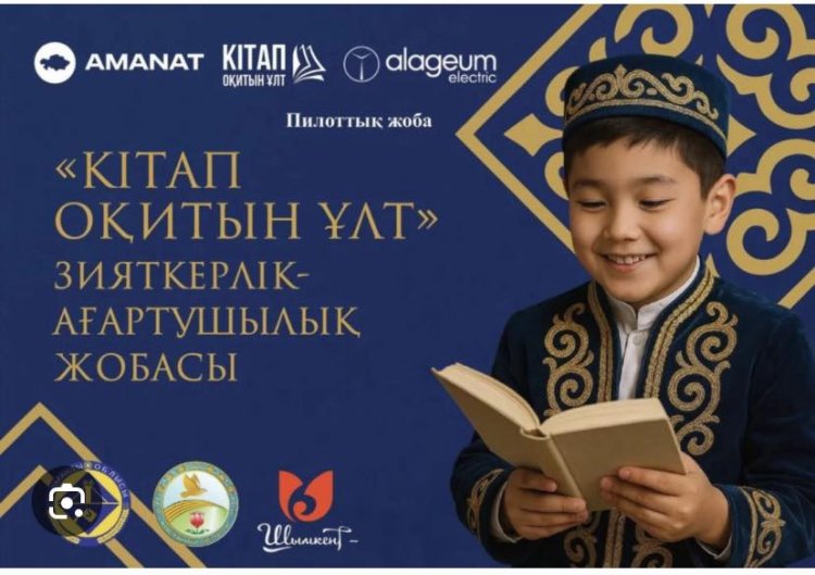 Қазақстан Республикасының Президенті Қ-Ж.Тоқаев   "Кітап оқитын ұлт" жобасы аясында Шымкент қаласы білім басқармасына қарасты №67 негізгі  орта білім