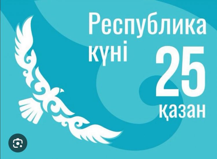 25 қазан – Республика күні құтты болсын!