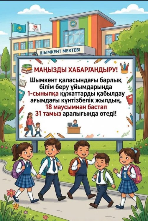 ҚҰРМЕТТІ АТА-АНАЛАР!